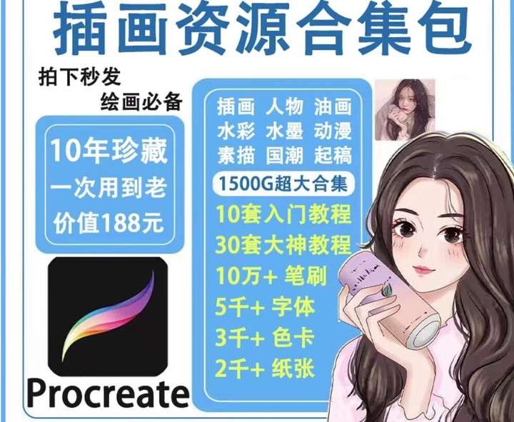 Procreate插画教程ipad绘画零基础手绘入门原画板绘视频自学课程【电商热销633】