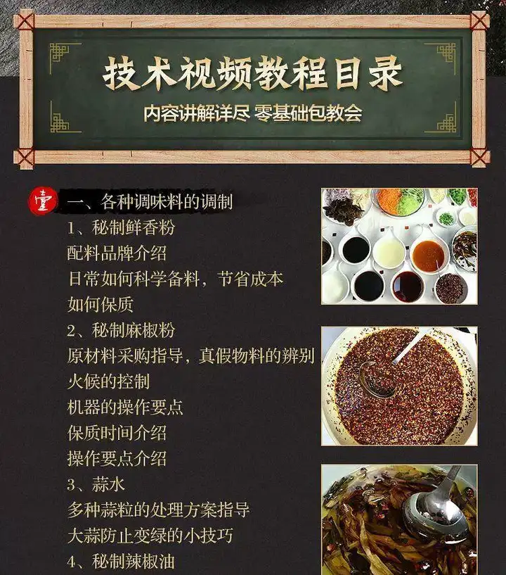 正宗四川凉拌菜教程资料-凉菜调料配方凉拌菜秘制商用小吃卤菜技术商用视频教程【电商热销627】