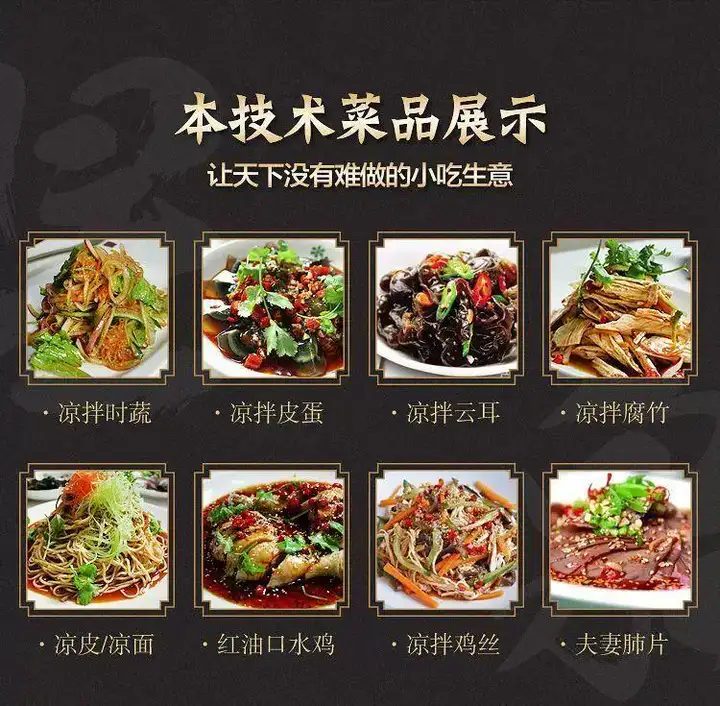 正宗四川凉拌菜教程资料-凉菜调料配方凉拌菜秘制商用小吃卤菜技术商用视频教程【电商热销627】