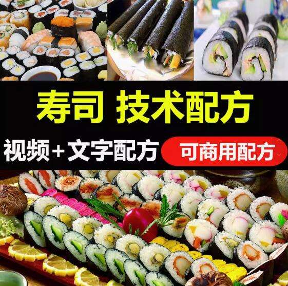 寿司技术配方教程【可商用】紫菜饭团包饭做法日本料理制作视频开店创业【电商热销611】