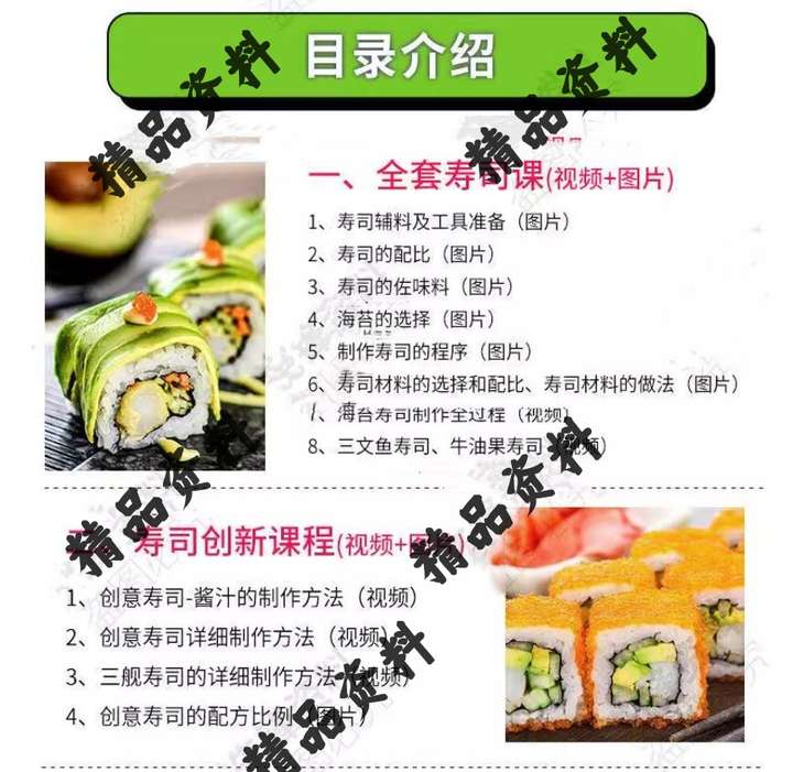 寿司技术配方教程【可商用】紫菜饭团包饭做法日本料理制作视频开店创业【电商热销611】