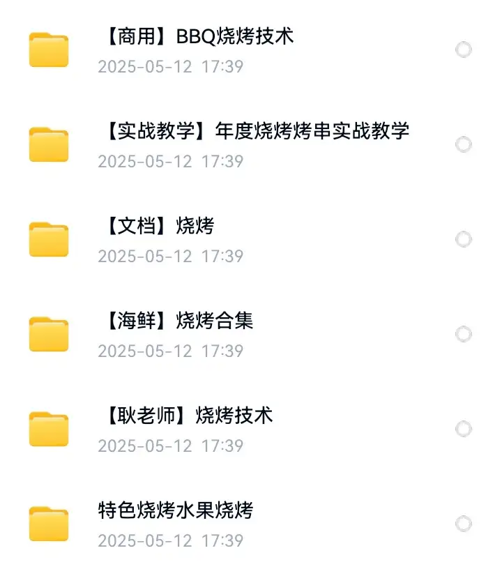 烧烤技术配方视频教程商用新手自学腌酱料撒料淄博摆摊小吃电子版【电商热销581】