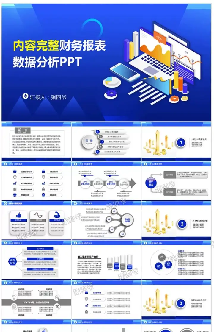 310套财务报告PPT模板-会计财务报告数据分析工作报告总结PPT模板金融统计年终汇报表图【电商热销611】