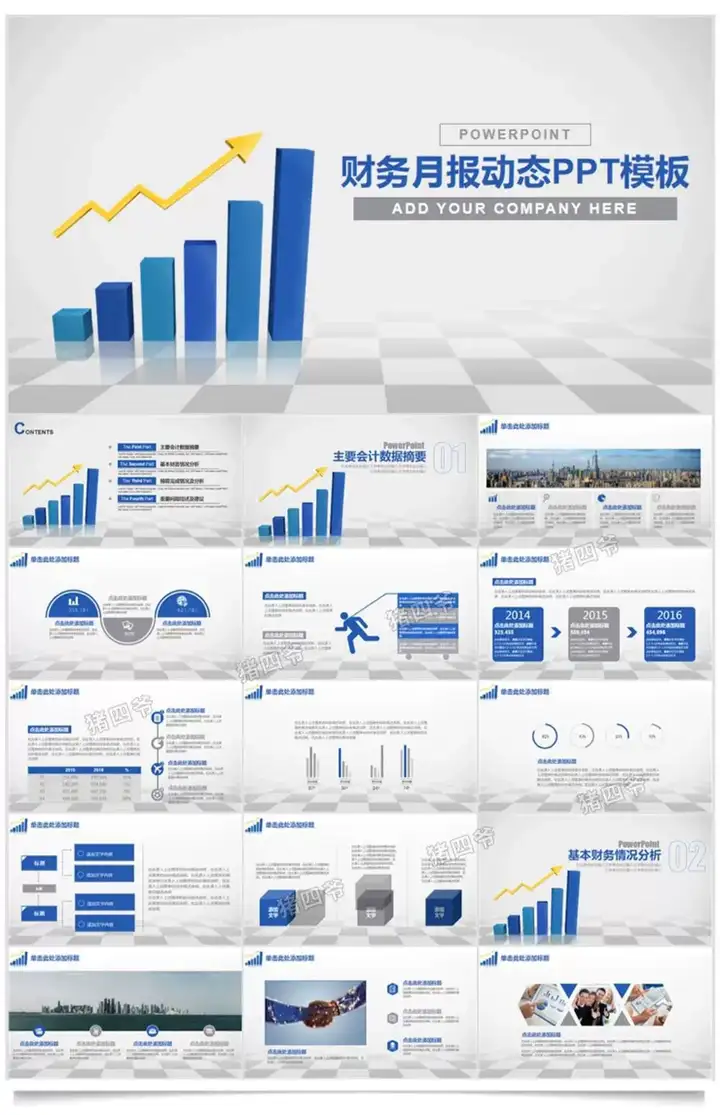 310套财务报告PPT模板-会计财务报告数据分析工作报告总结PPT模板金融统计年终汇报表图【电商热销611】