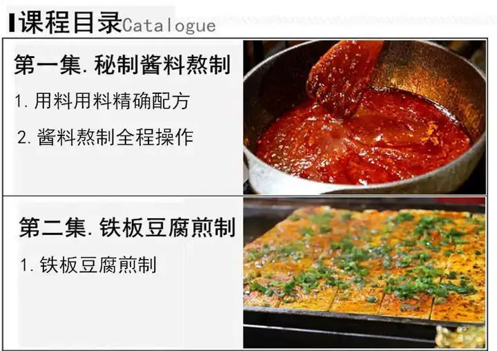 中国特色铁板豆腐小吃技术配方秘制创业摆摊夜市商用视频教程大全【电商热销539】