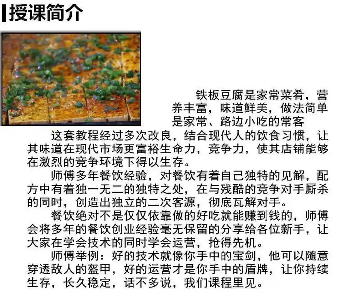 中国特色铁板豆腐小吃技术配方秘制创业摆摊夜市商用视频教程大全【电商热销539】