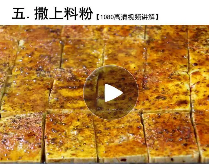 中国特色铁板豆腐小吃技术配方秘制创业摆摊夜市商用视频教程大全【电商热销539】