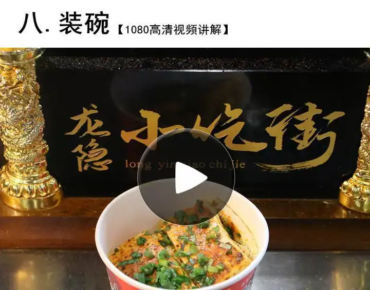 中国特色铁板豆腐小吃技术配方秘制创业摆摊夜市商用视频教程大全【电商热销539】