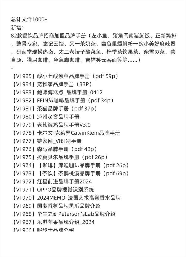 900+品牌VI手册-企业大厂手册鉴赏世界500强视觉识别标准VI资料合集pdf【电商热销596】