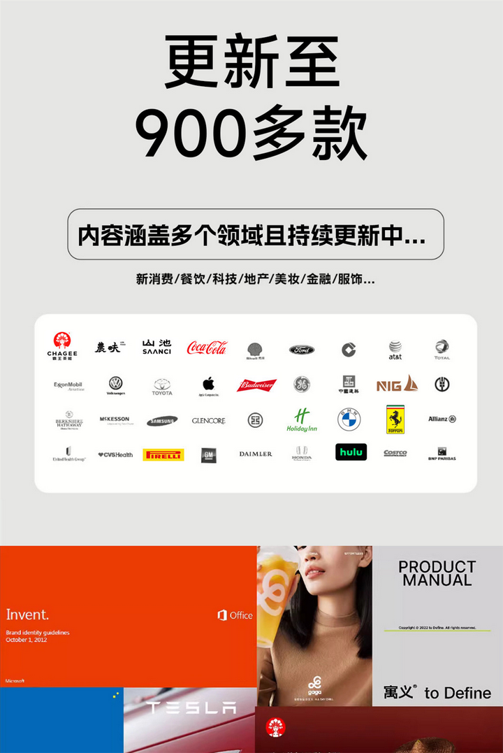 900+品牌VI手册-企业大厂手册鉴赏世界500强视觉识别标准VI资料合集pdf【电商热销596】