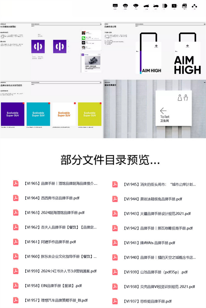 900+品牌VI手册-企业大厂手册鉴赏世界500强视觉识别标准VI资料合集pdf【电商热销596】