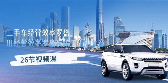 二手车生意经营秘籍