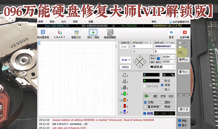 万能硬盘修复大师【VIP解锁版】修复一切硬盘坏道问题，值得珍藏