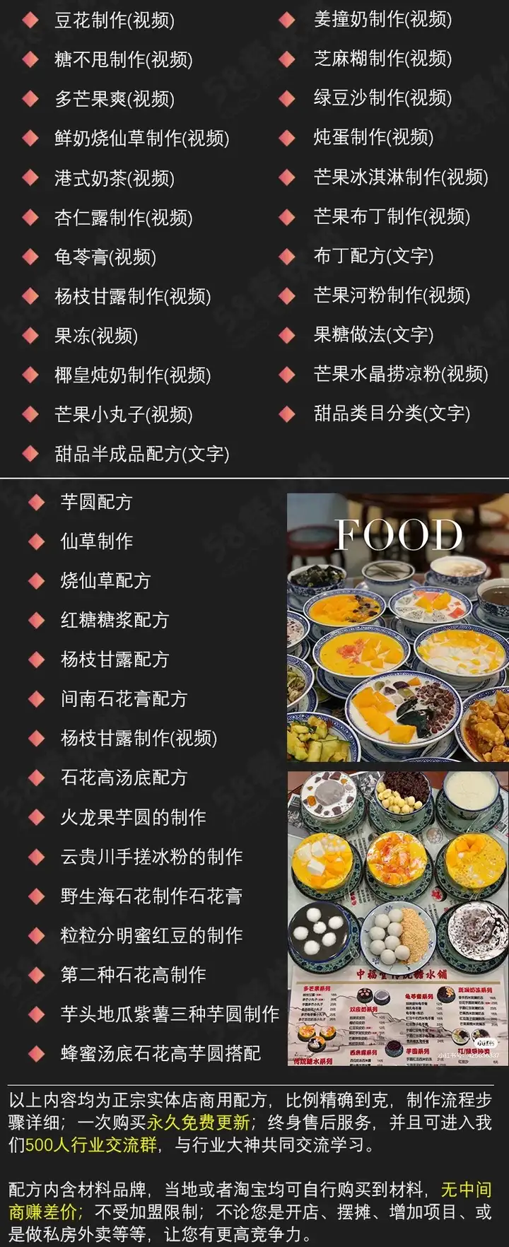 网红大桶糖水技术配方海南摆摊小吃奶茶水果茶广式制作教程商用【电商热销439】