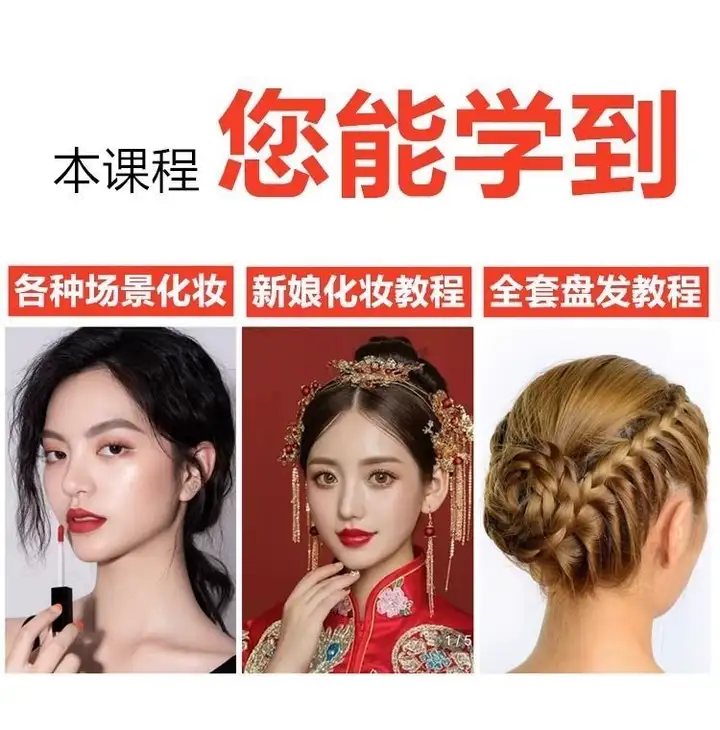 化妆教程零基础步骤课程学彩妆自学美甲穿搭盘发视频美妆技巧【电商热销593】