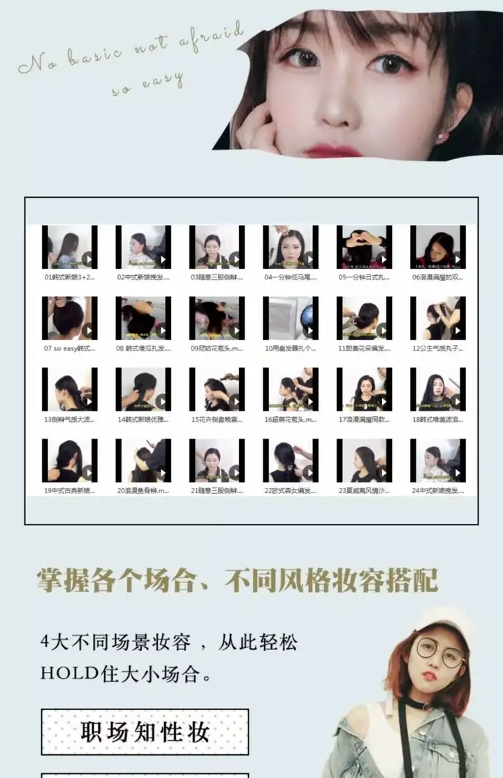 化妆教程零基础步骤课程学彩妆自学美甲穿搭盘发视频美妆技巧【电商热销593】