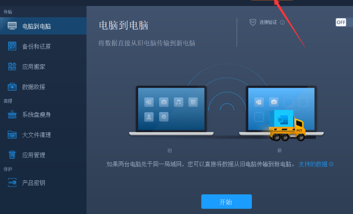 分享一款电脑硬盘数据迁移工具【VIP解锁版】值得珍藏