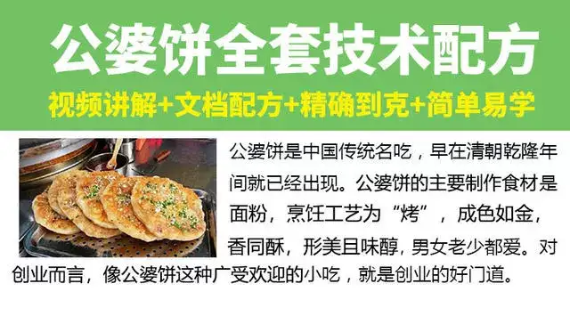 正宗土家公婆饼技术配方教程【视频+文字】摆摊小吃和面调陷酱料制作技术商用【电商热销450】
