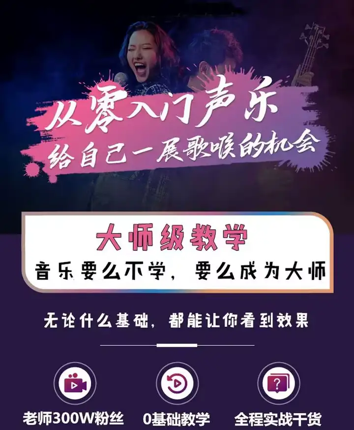 零基础入门学唱歌教程视频全套课程声乐自学五音不全教学音乐技巧【电商热销477】