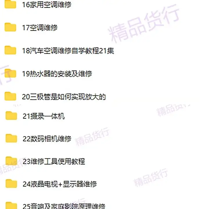 全套家电维修视频教程包含变频中央空调电视洗衣机热水器冰箱等等等维修视频教程【电商热销356】