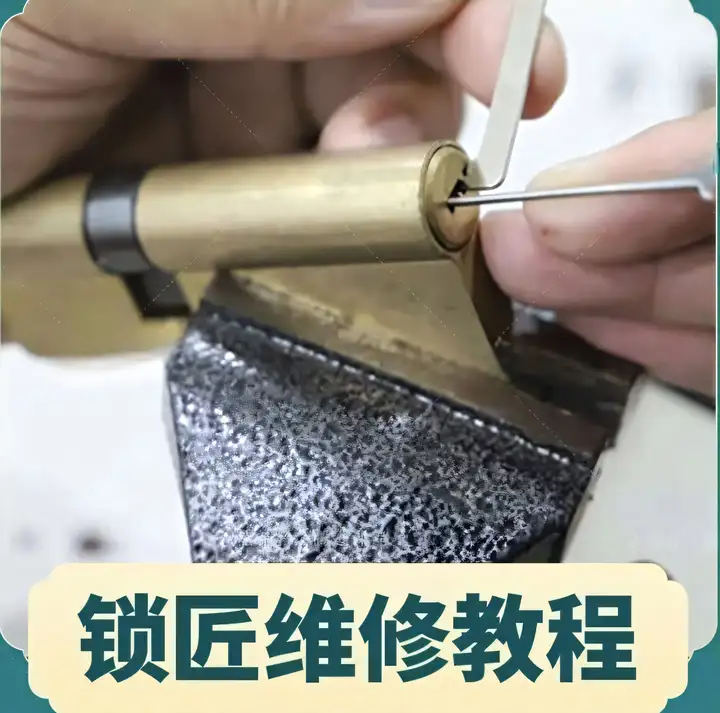 开锁修锁全套视频教程-锁匠维修从入门到精通技巧