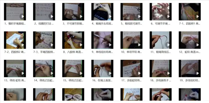 1000种手绳编制全套教程【72G】编手链教程手工DIY手环手链技巧中国结零基础自学入门视频案例【电商热销49】