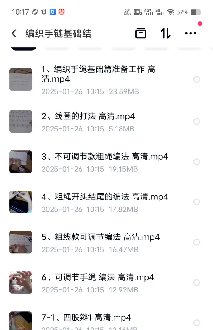 1000种手绳编制全套教程【72G】编手链教程手工DIY手环手链技巧中国结零基础自学入门视频案例【电商热销49】