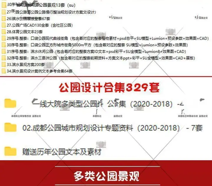 1261套公园景观滨水口袋湿地小游园广场规划设计方案文本su模型CAD图纸【电商热销31】可直接修改套用