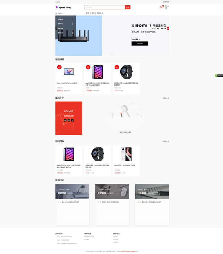SparkShop 商城多端系统【免费开源】小程序带分销功能