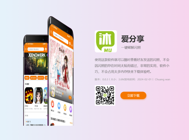 简约大方的自适应APP下载页源码，适用于APP的宣传网页