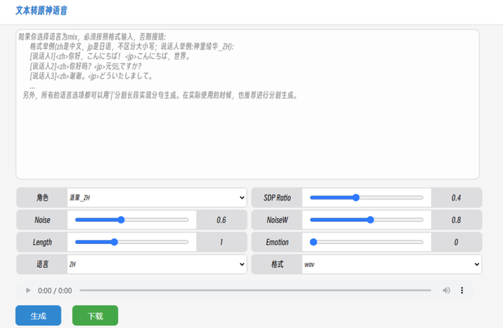 文本转原神语音系统源码【文字转成对应角色的语音】