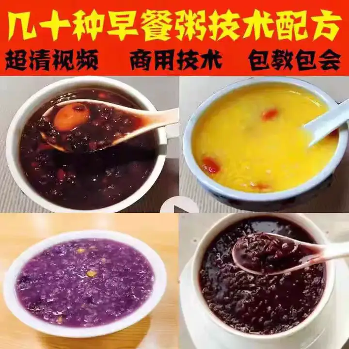 几十款营养粥技术配方教程-早餐点五谷杂粮粥好粥道摆地摊小吃技术配方教程培训视频教学【【电商热销32】