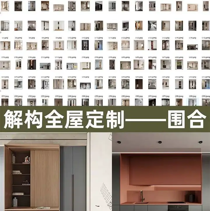 全屋定制最全设计图集-全屋定制解构高定设计空间造型图库视频案例参考效果图【电商热销29】