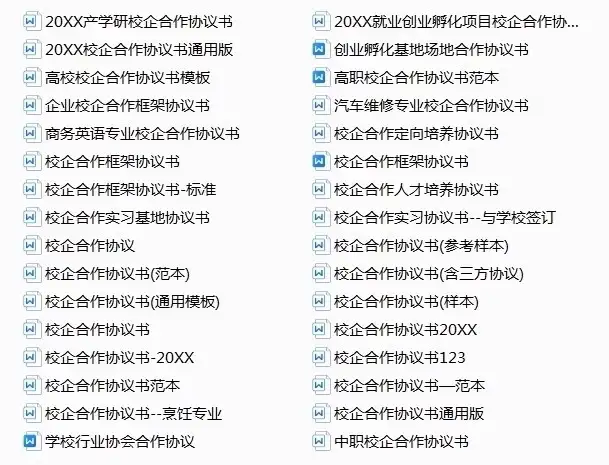780套公司合作协议模版【全行业各种类】-各种专案业务渠道商务战略合作框架合同【电商热销24】