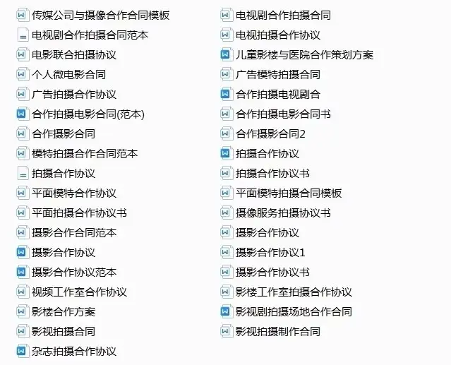 780套公司合作协议模版【全行业各种类】-各种专案业务渠道商务战略合作框架合同【电商热销24】