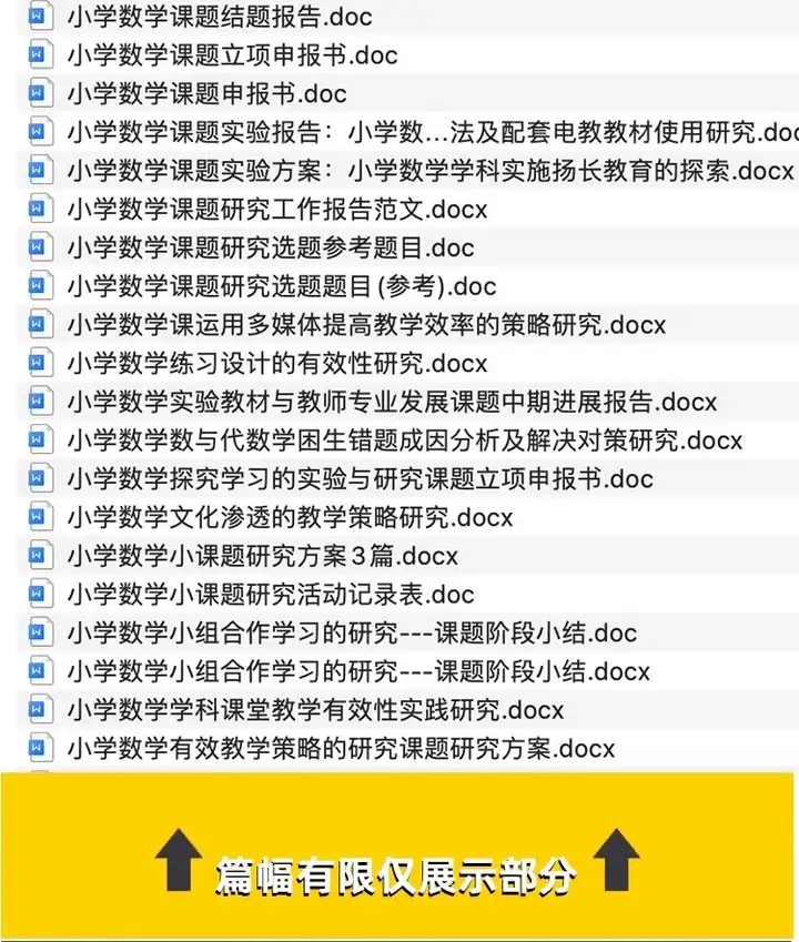 140份小学数学课题研究报告-小课题开题结题报告工作方案素材资料范文【电商热销23】