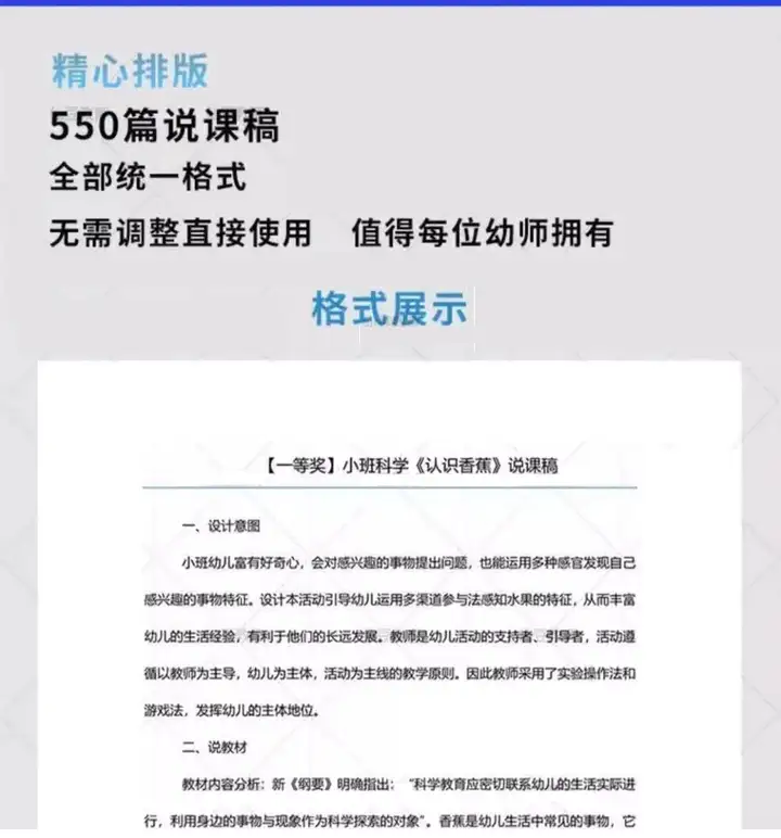 550篇幼儿园优秀说课稿小中大班语言科学艺术社会健康说课稿PPT电子版【电商热销22】