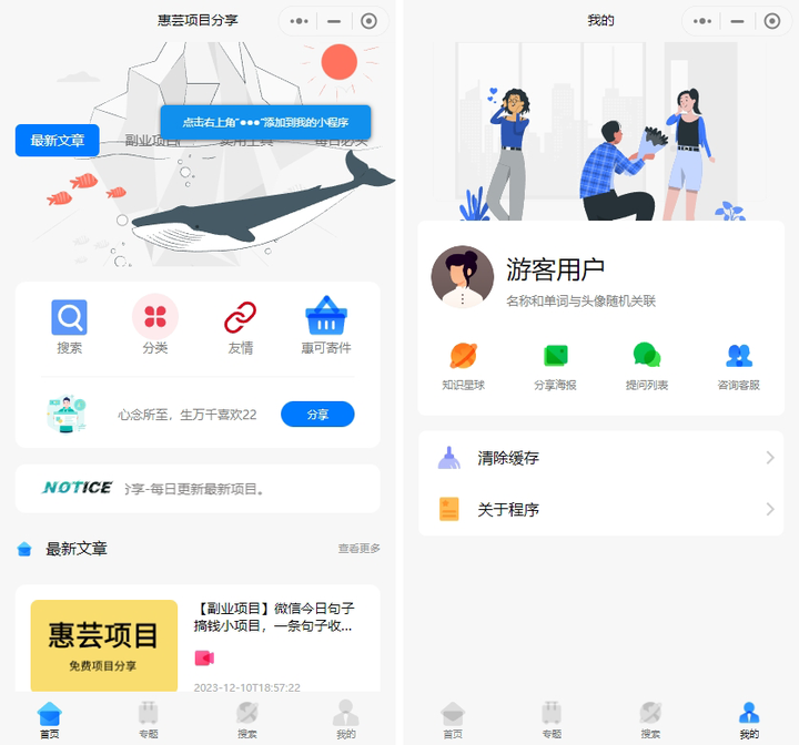 博客流量主小程序源码【修复运营版】