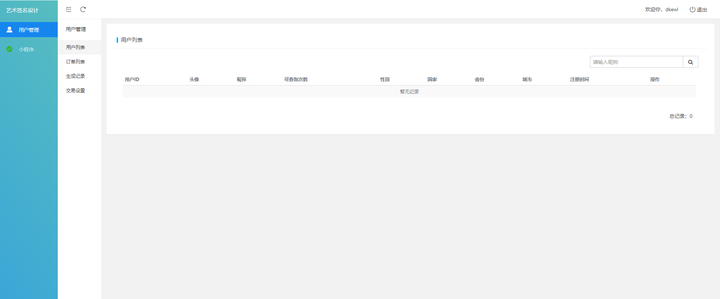 最新字节跳动小程序抖音艺术签名小程序源码