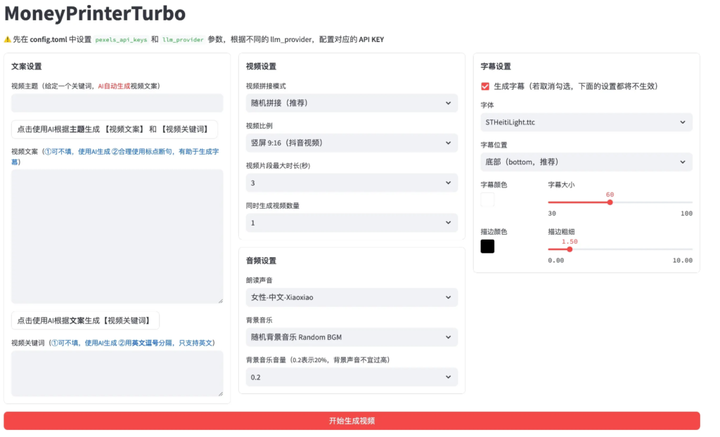 AI视频生成器，一键生成短视频