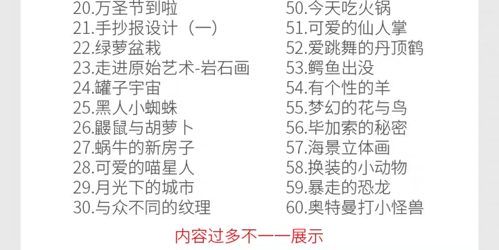 202集幼儿绘画启蒙视频教程，适合3~10岁宝宝画画【电商热销17】