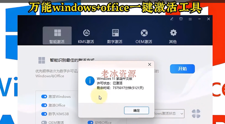 万能windows+office一键激活工具【完全免费版】值得珍藏