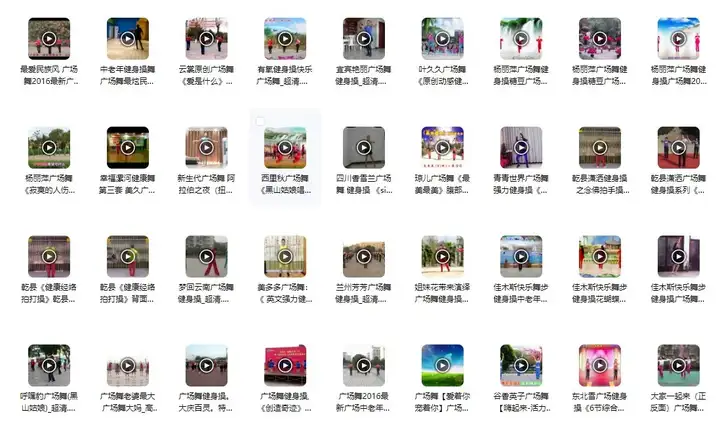550个25G零基础高清广场舞动感健身教学视频MP4素材【电商热销13】