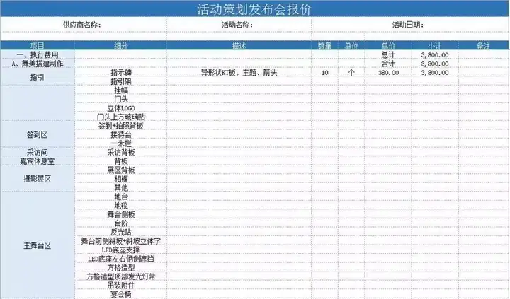 56套活动策划表格-营销活动运营计划流程清单物料费用EXCEL模板【电商热销12】