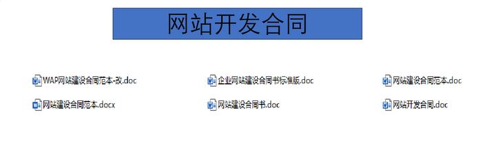 技术服务类合同范本网络信息应用IT软件开发支持咨询服务协议模板【电商热销5】