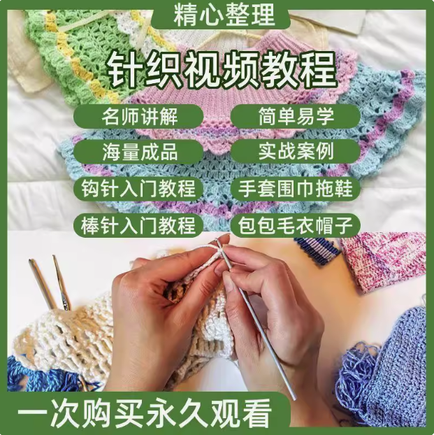 钩针棒针0基础全套课程-编织图解玩偶教程人偶毛线手工娃娃【电商热销3】