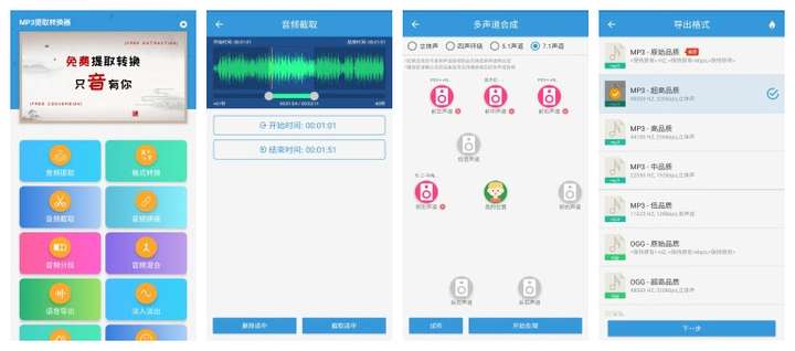 批量音频提取器：MP3提取转换软件专业版