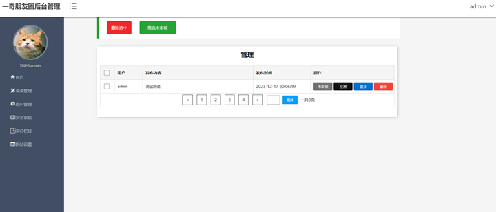 仿朋友圈源码带后台【非常受欢迎】