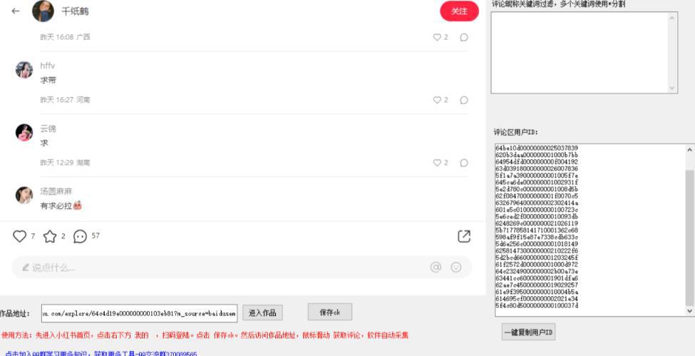 小红书精准用户ID采集器日引过百流精准粉