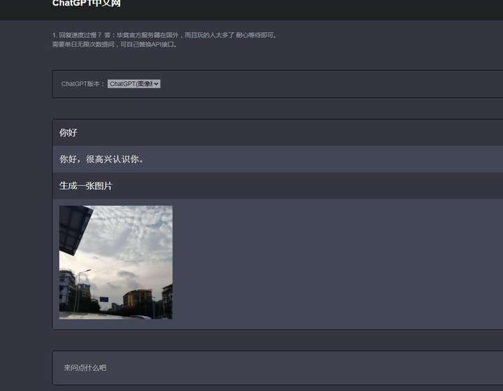 chatGPT在线聊天网页源码【附带教程】支持图片功能连续对话等